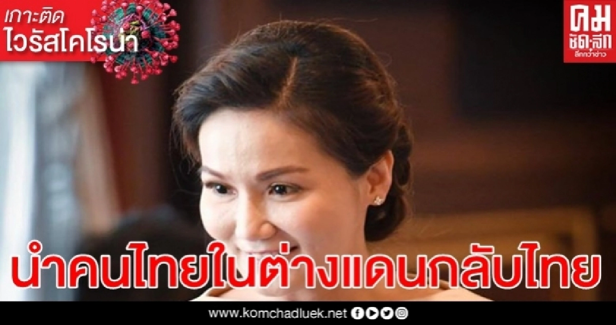 นายกฯสั่ง กต. เร่งช่วยเหลืออำนวยความสะดวกนำคนไทยในต่างแดนกลับไทย นายกฯสั่ง กต. เร่งช่วยเหลืออำนวยความสะดวกนำคนไทยในต่างแดนกลับไทย
