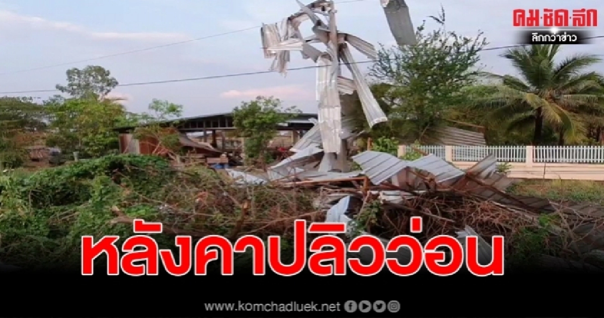 พายุฤดูร้อนถล่มในพื้นที่อำเภอพิมายซ้ำอีกระลอก หลังคาบ้านเรือนปลิวว่อนเสียหายยับ พายุฤดูร้อนถล่มในพื้นที่อำเภอพิมายซ้ำอีกระลอก หลังคาบ้านเรือนปลิวว่อนเสียหายยับ