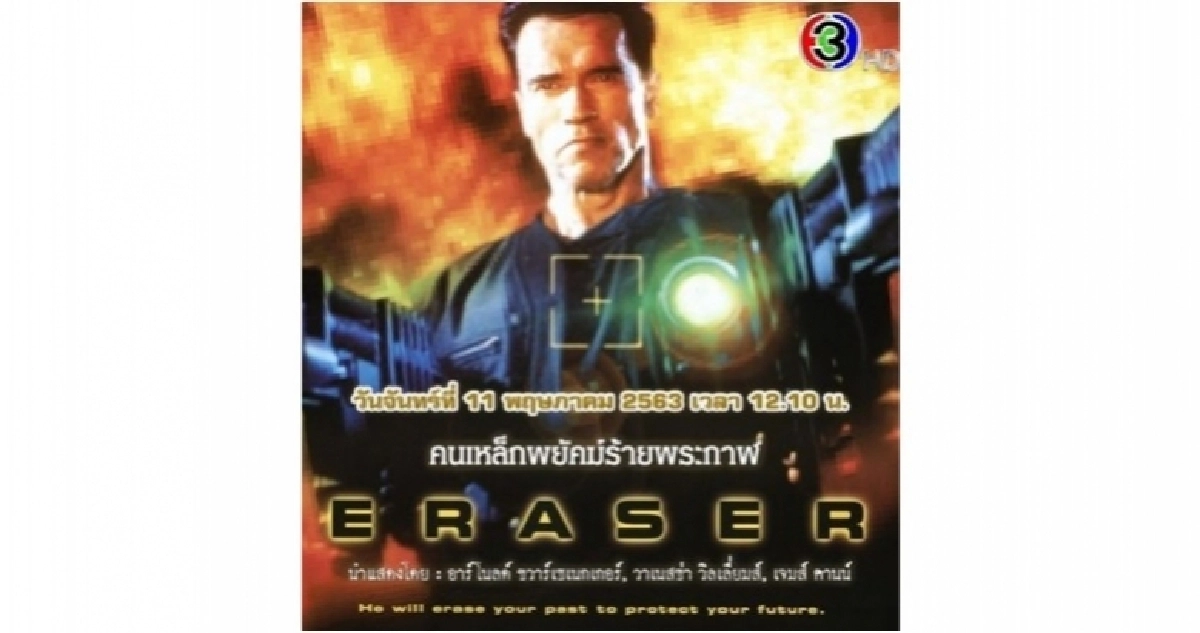 ช่อง 3 ส่งหนังวันหยุดครบอรรถรส ดูยาวไม่มีเบื่อ 