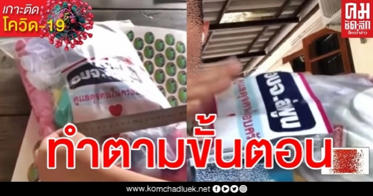 อบจ.ลำพูน ยันจัดซื้อจัดจ้างชุด Care Set ถูกต้อง