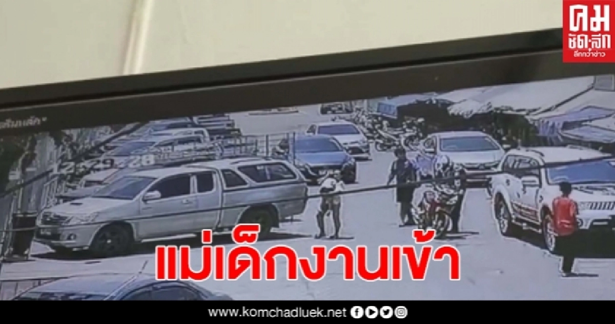 งานเข้าแม่เด็ก เจอชาวเน็ตถล่มเฟซ หลังโพสต์กล่าวหาจยย.ชนเด็กแล้วหนี งานเข้าแม่เด็ก เจอชาวเน็ตถล่มเฟซ หลังโพสต์กล่าวหาจยย.ชนเด็กแล้วหนี