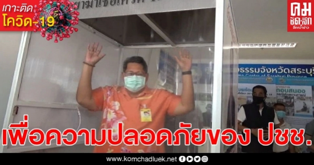 สระบุรีได้ตู้พ่นยาฆ่าเชื้อ ติดต่อราชการ ณ.ศูนย์ราชการฯ ปลอดภัยแน่นอน