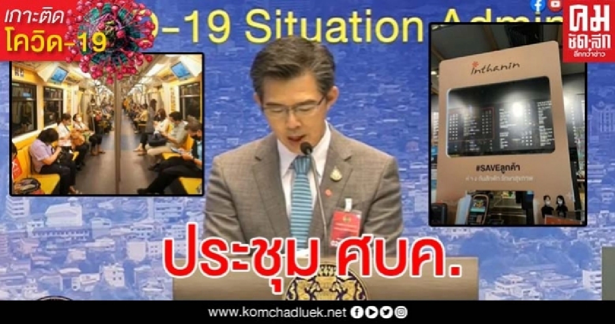 นพ.ทวีศิลป์ สรุปผลประชุม ศบค. ประจำวันที่ 7 พ.ค.2563 นพ.ทวีศิลป์ สรุปผลประชุม ศบค. ประจำวันที่ 7 พ.ค.2563