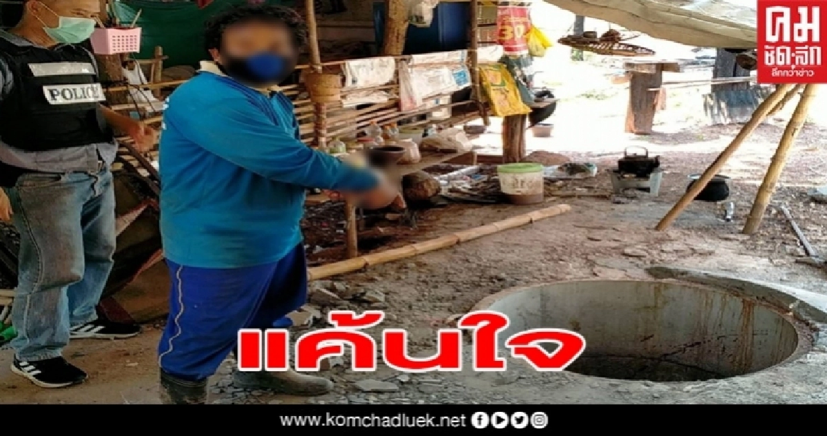 พิษรักแรงแค้น หนุ่มใหญ่ช่างปูน ทุบหัวเมียดับยัดท่อส้วมโบกปูน สารภาพสิ้นสุดทนมีชู้ พิษรักแรงแค้น หนุ่มใหญ่ช่างปูน ทุบหัวเมียดับยัดท่อส้วมโบกปูน สารภาพสิ้นสุดทนมีชู้