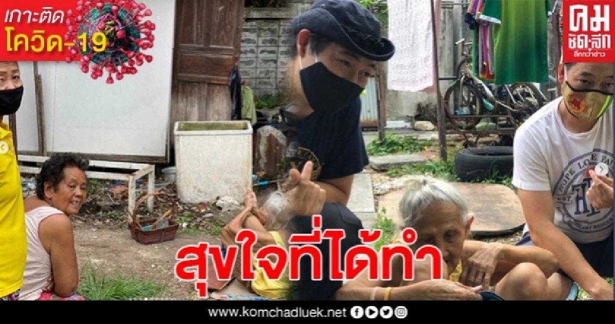 ซาบซึ้งในน้ำใจ ฝันดี-ฝันเด่น ซ่อมแซมบ้านให้ยายพิการทางสายตา ซาบซึ้งในน้ำใจ ฝันดี-ฝันเด่น ซ่อมแซมบ้านให้ยายพิการทางสายตา