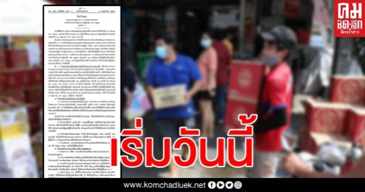 ชาวปทุมฯ เฮ ผู้ว่าฯ ผ่อนปรนอนุญาตจำหน่ายสุราได้