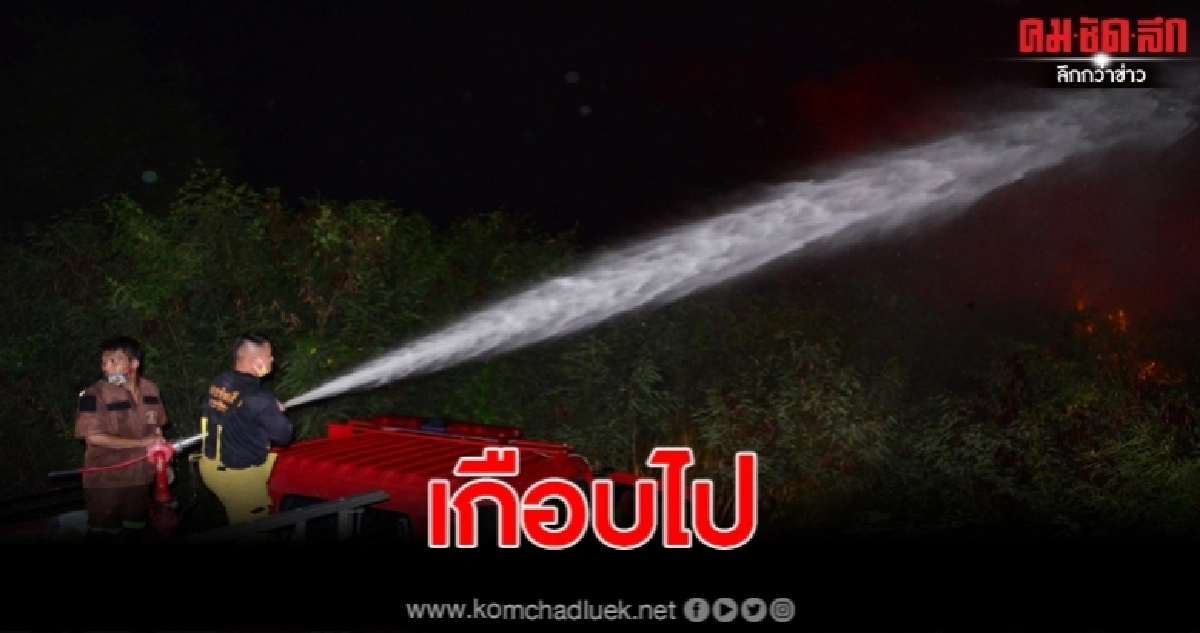 ลุงเผาถ่านคุมไฟไม่อยู่ลุกไหม้วงกว้างลุกลามหวิดเผาห้องเช่า ลุงเผาถ่านคุมไฟไม่อยู่ลุกไหม้วงกว้างลุกลามหวิดเผาห้องเช่า
