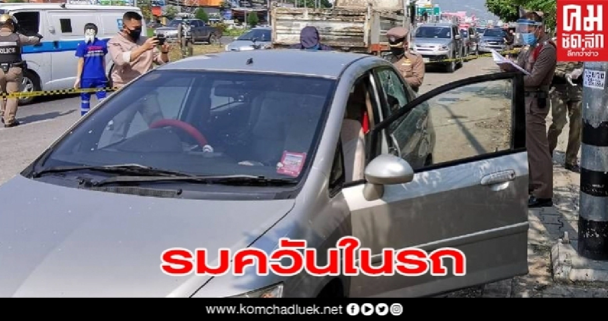 สาวสารภี เชียงใหม่ วัย 23 ปี ป่วยซึมเศร้ารมควันดับชีพตนเองในรถ