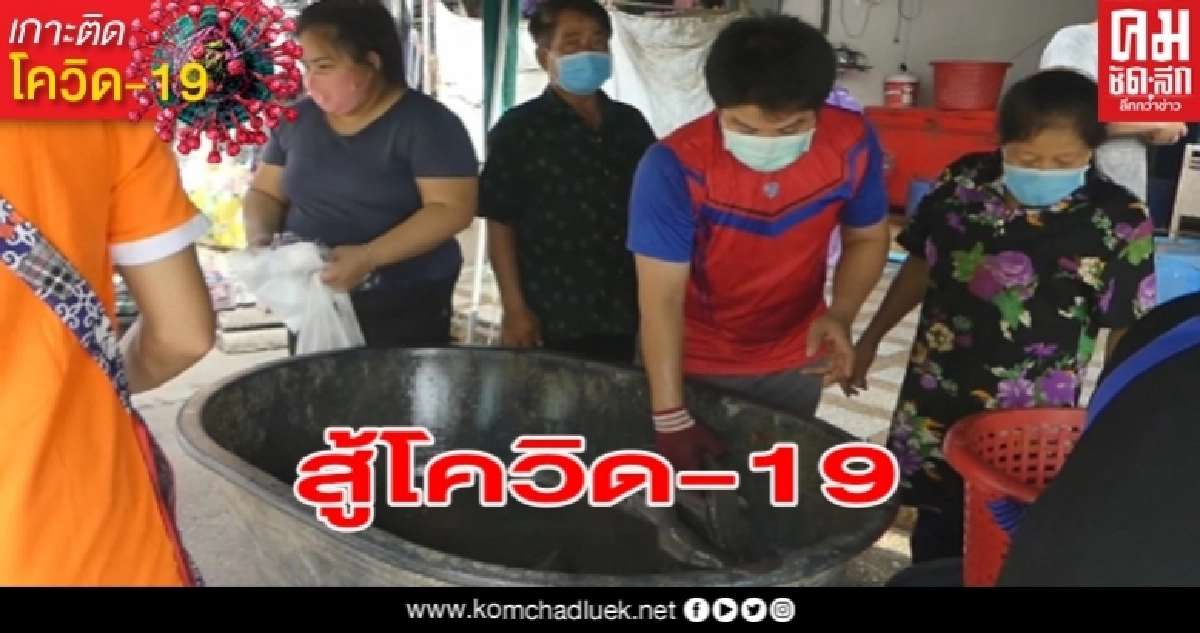 พ่อค้าสุโขทัย แจกปลาดุกฉลองวันเกิด 1200 กิโลกรัม ให้ผู้ที่ได้รับผลกระทบจาก โควิด-19