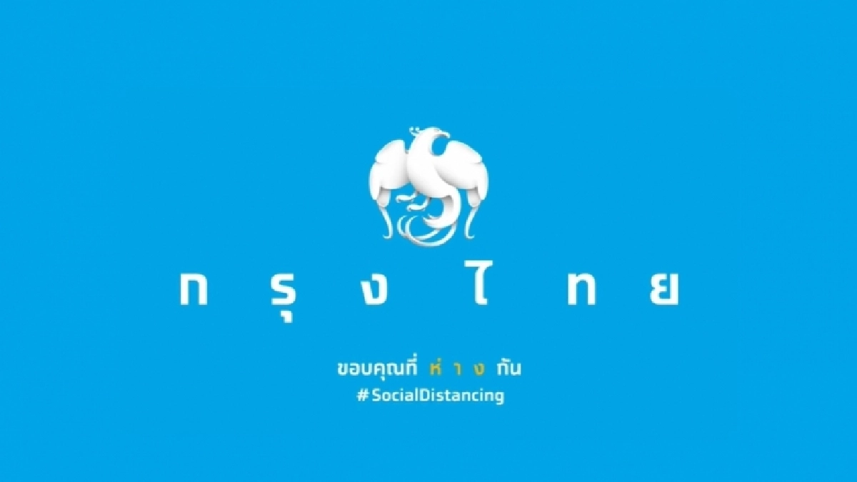 ขอบคุณที่ห่างกัน