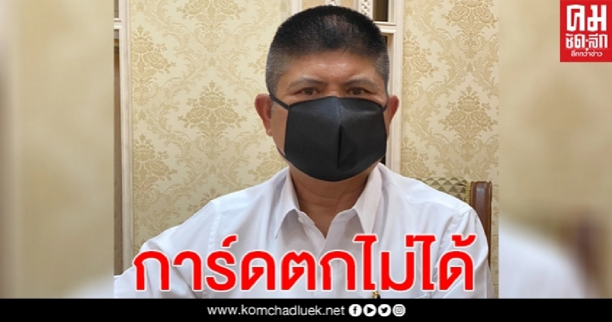 "แรมโบ้" แจงคง พรก.ฉุกเฉินไว้ เพื่อป้องกันไม่ให้เกิดการแพร่ระบาดของการแพร่เชื้อไวรัสรอบ 2 "แรมโบ้" แจงคง พรก.ฉุกเฉินไว้ เพื่อป้องกันไม่ให้เกิดการแพร่ระบาดของการแพร่เชื้อไวรัสรอบ 2