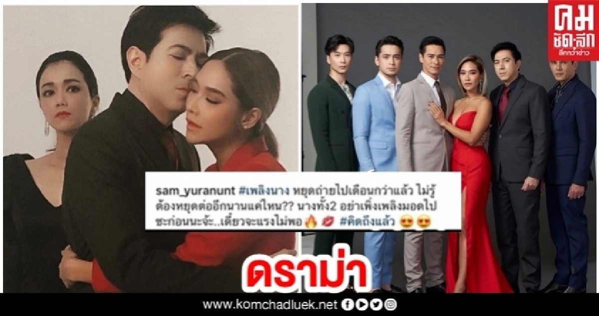 'แซม' ดราม่า บ่นคิดถึงกองถ่ายละคร เพลิงนาง 'แซม' ดราม่า บ่นคิดถึงกองถ่ายละคร เพลิงนาง