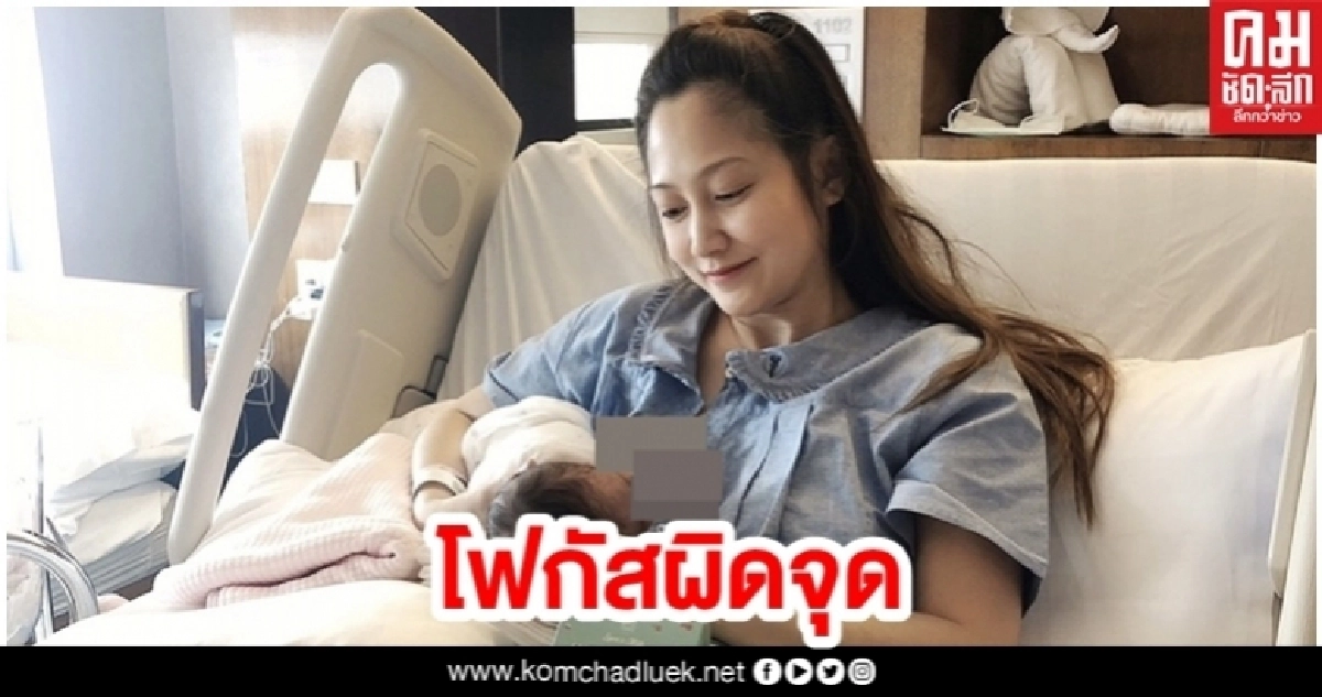 'ไฮโซน้ำหวาน' ภรรยา 'นาวิน ต้าร์' ให้นมลูกถูกโฟกัสผิดจุด 'ไฮโซน้ำหวาน' ภรรยา 'นาวิน ต้าร์' ให้นมลูกถูกโฟกัสผิดจุด