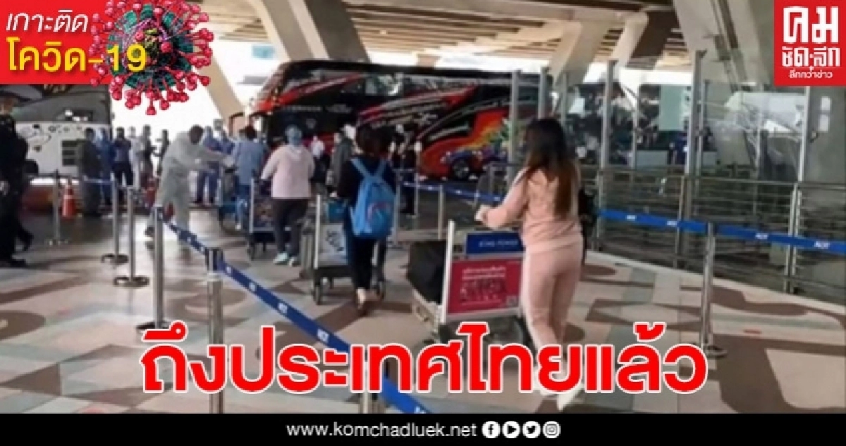 299 คนไทยในอาบูดาบี และ อียิปต์ กลับถึงไทยแล้ว พบมีไข้สูง 2 ราย 299 คนไทยในอาบูดาบี และ อียิปต์ กลับถึงไทยแล้ว พบมีไข้สูง 2 ราย