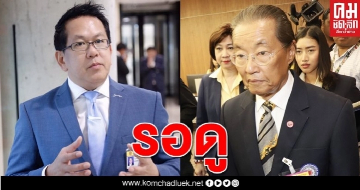 "จิรายุ" ชี้ "หม่อมเต่า" ทำประกันสังคมพลาด ลงทุนผิด