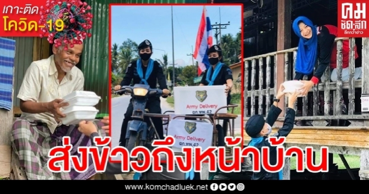 ทำได้ทุกอย่าง ดอกไม้เหล็กชายแดนใต้ ขี่มอเตอร์ไซค์พ่วงข้างแจกอาหารปชช.