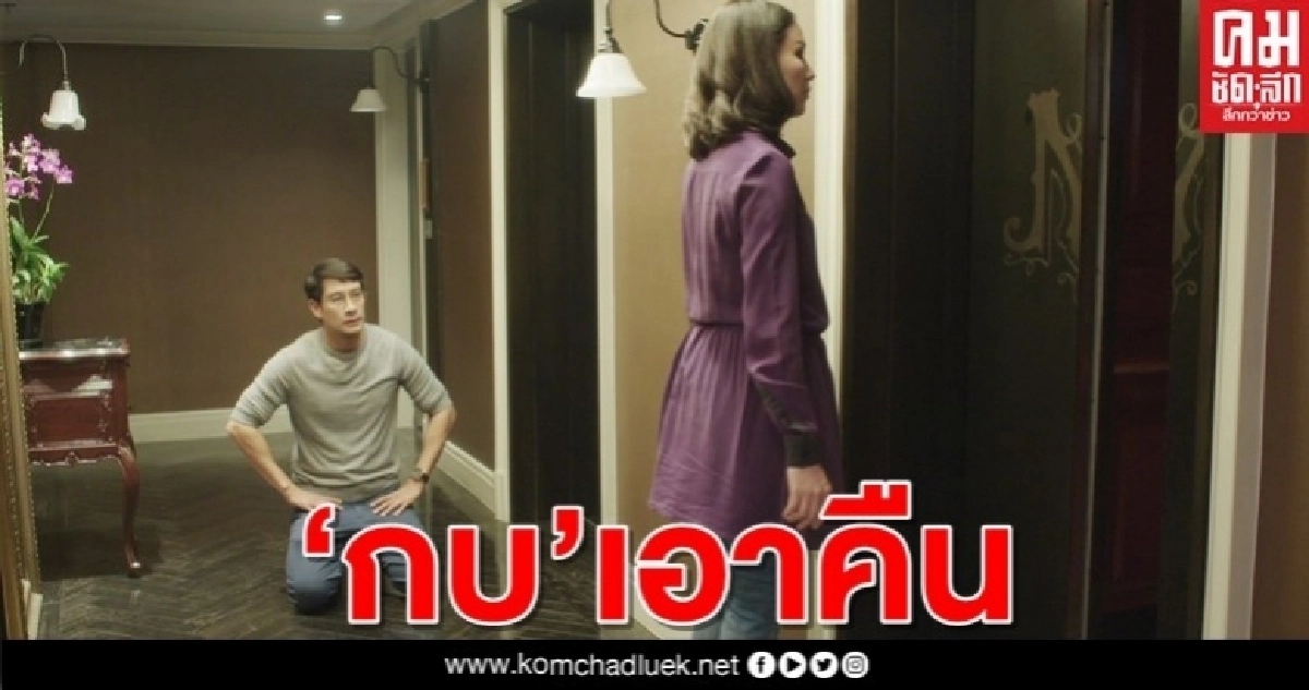 "กบ" เตรียมเอาคืน "ป้อง"  สั่งให้คุกเข่าอ้อนวอน