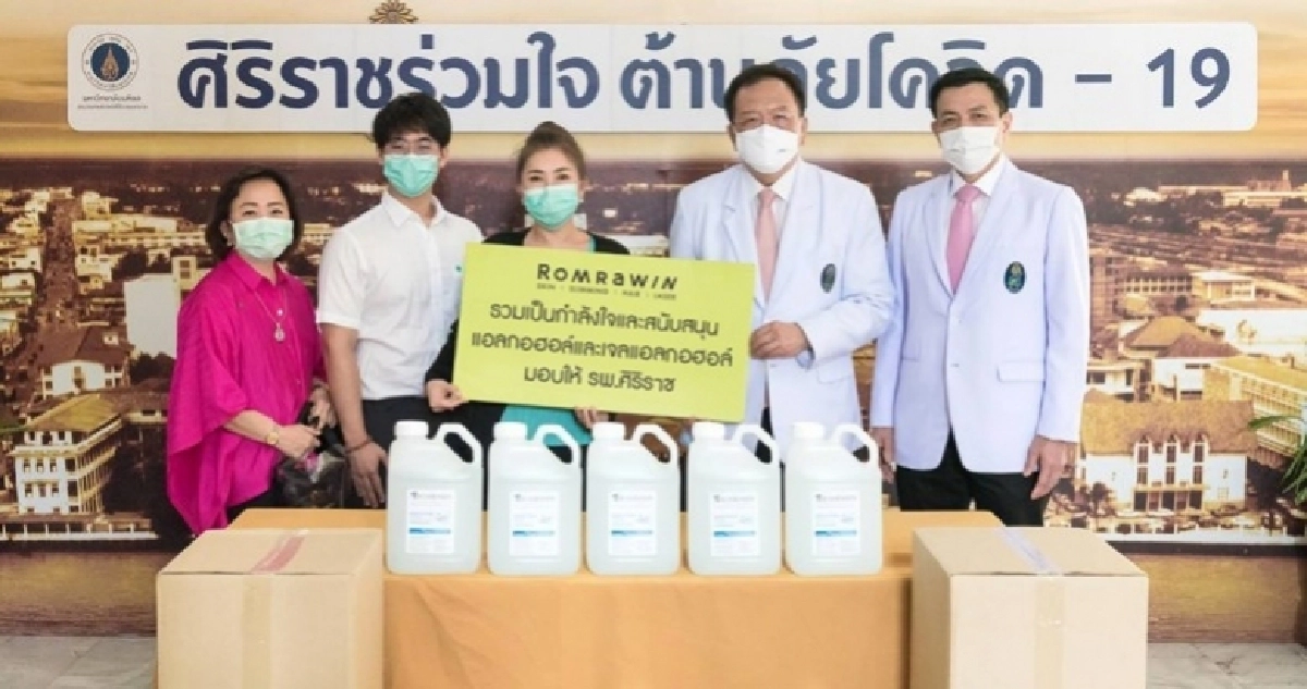 รมย์รวินท์ คลีนิก ส่งมอบกำลังใจและแอลกอฮอล์แก่ รพ.ศิริราช รมย์รวินท์ คลีนิก ส่งมอบกำลังใจและแอลกอฮอล์แก่ รพ.ศิริราช