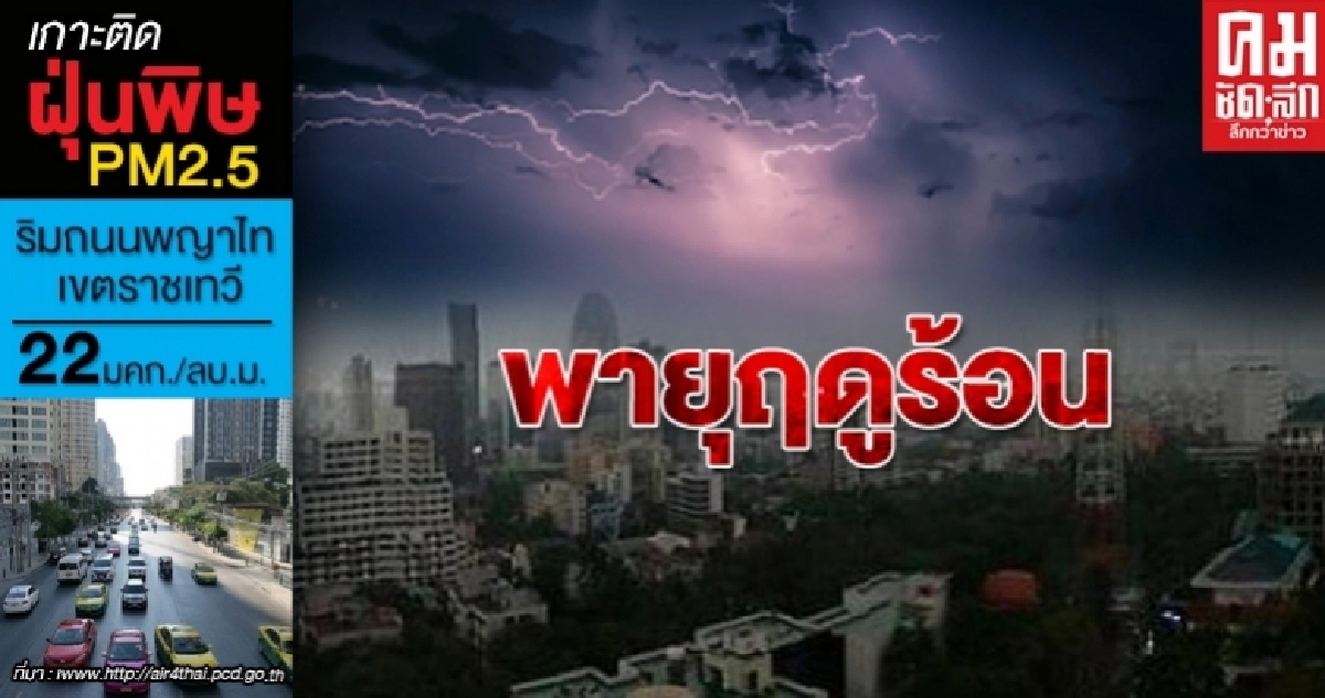 ประกาศพายุฤดูร้อนบริเวณประเทศไทยตอนบน ฉบับที่ 2 ประกาศพายุฤดูร้อนบริเวณประเทศไทยตอนบน ฉบับที่ 2