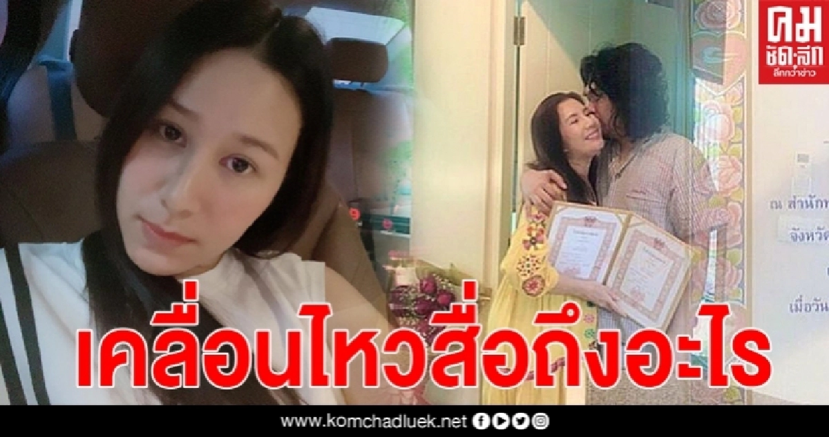 "แซนวิช" อดีตภรรยาเสก เคลื่อนไหวแบบมีนัยยะทันที หลัง เสก-กานต์ จดทะเบียนสมรสรอบ 3 "แซนวิช" อดีตภรรยาเสก เคลื่อนไหวแบบมีนัยยะทันที หลัง เสก-กานต์ จดทะเบียนสมรสรอบ 3