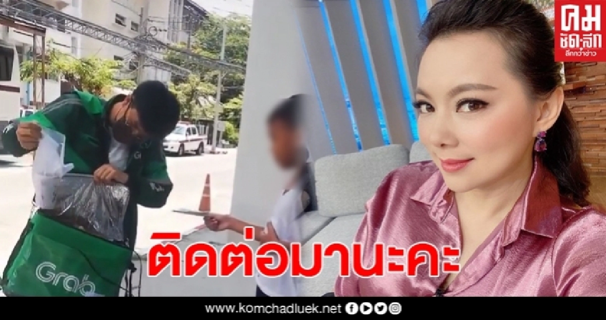 บุ๋ม ปนัดดา ประกาศตามหา หนุ่มแกร็ปเดินเท้าส่งอาหาร บุ๋ม ปนัดดา ประกาศตามหา หนุ่มแกร็ปเดินเท้าส่งอาหาร