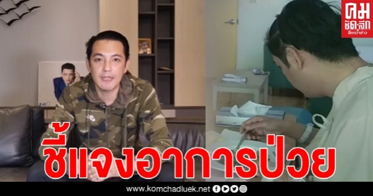 "ศรราม"ชี้แจงอาการป่วย หลัง รอดตาย หวุดหวิด ขอบคุณแฟนคลับทุกคนที่เป็นห่วง 