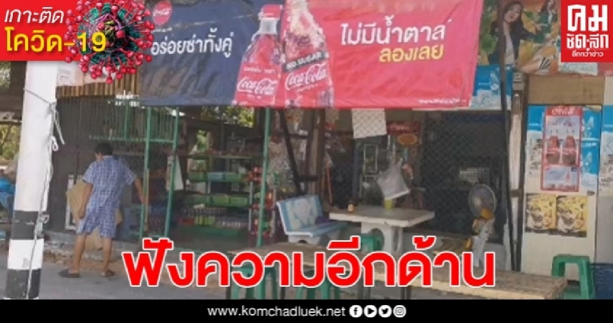 เจ้าของร้านออกมาเปิดใจ หลังมีปัญหากับวัยรุ่น เจ้าของร้านออกมาเปิดใจ หลังมีปัญหากับวัยรุ่น