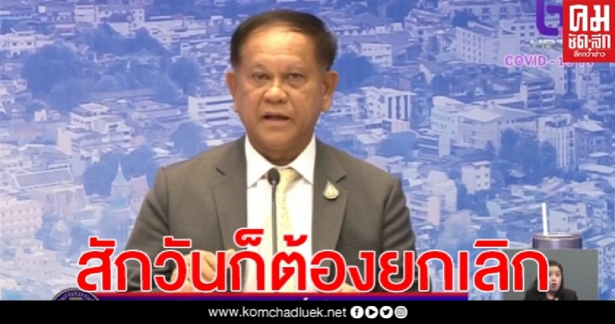 "เลขา สมช." เผย เล็ง ยกเลิก พรก.ฉุกเฉิน