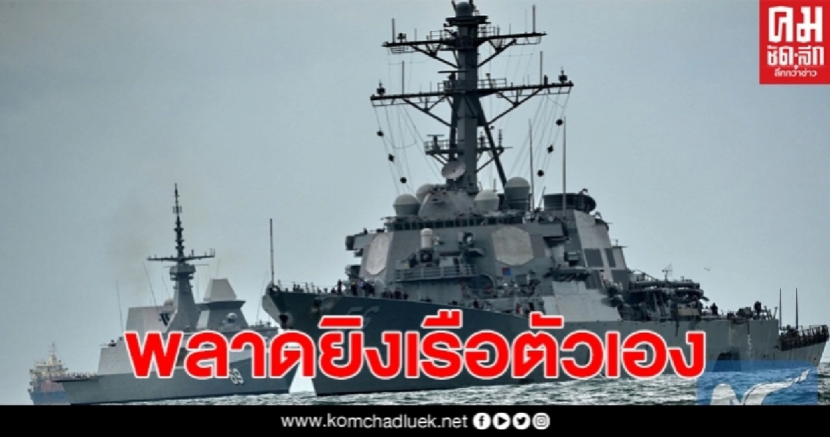 อิหร่านซ้อมรบพลาดยิงเรือตัวเอง อิหร่านซ้อมรบพลาดยิงเรือตัวเอง