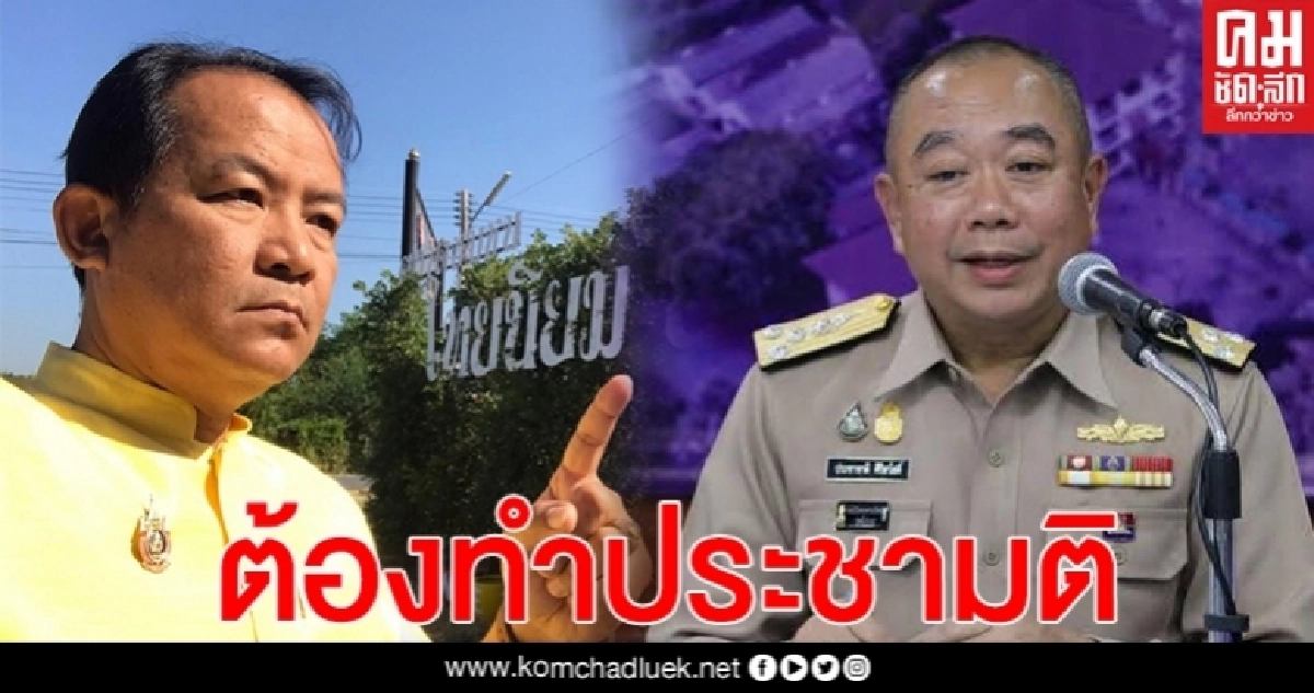 "ศรีสุวรรณ" สวนกองทัพเรือจะขอใช้พื้นที่ป่า 4,600 ไร่ ต้องทำประชามติเสียก่อน