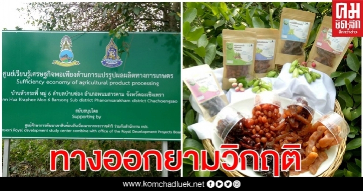ศูนย์ศึกษาการพัฒนาเขาหินซ้อนฯ  ทางออกยามวิกฤติของราษฎรไทย