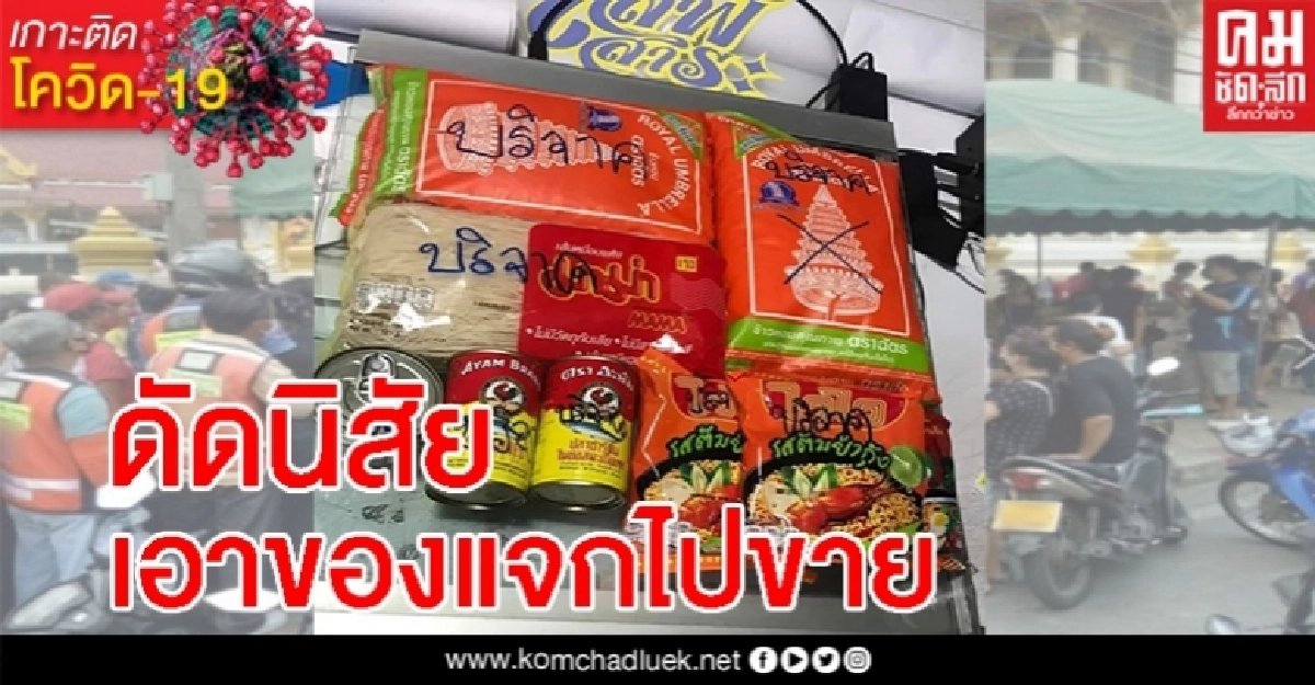 เปิดวิธีง่ายๆ ดัดหลัง พวกเอาของบริจาคไปขาย เปิดวิธีง่ายๆ ดัดหลัง พวกเอาของบริจาคไปขาย