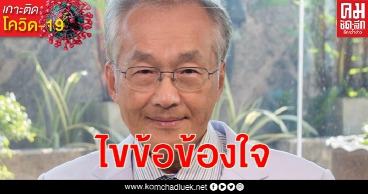 ปลอดภัยจากไวรัสโรคโควิด-19 หรือไม่ในรถยนต์ส่วนตัว หมอมนูญไขข้อข้องใจ
