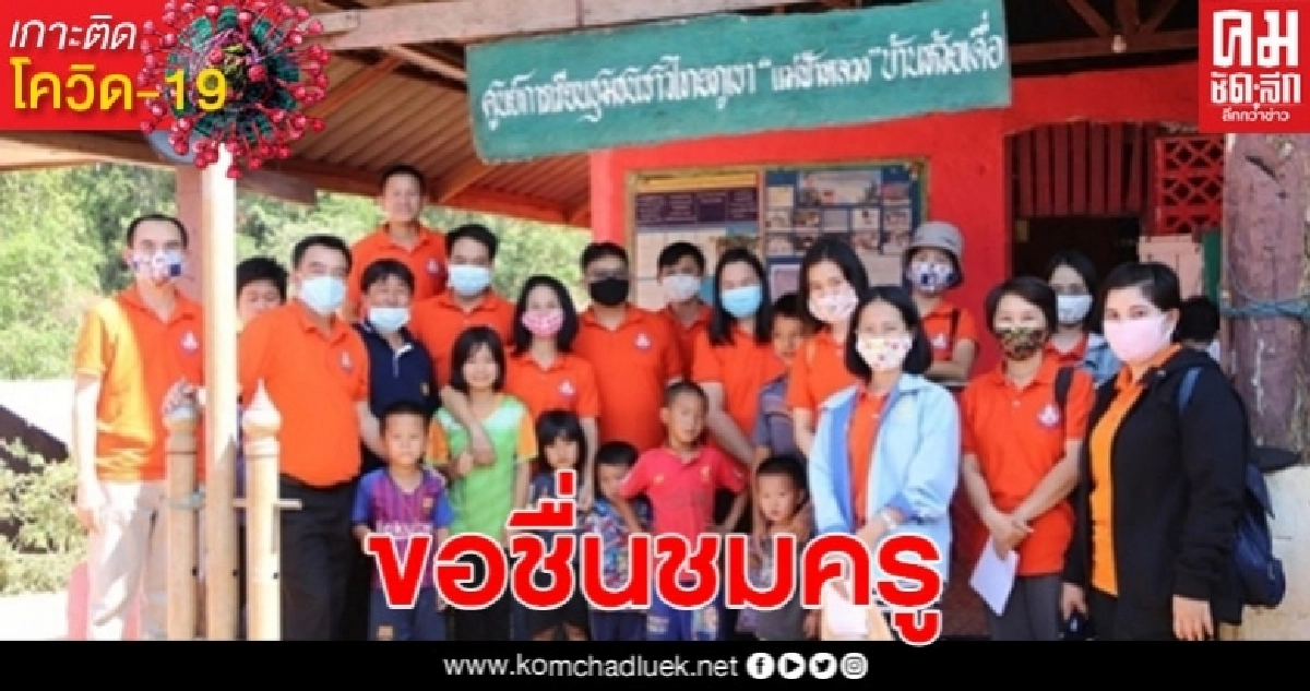คณะครู ร.ร.บ้านน้ำมิน ลุยขึ้นดอยสูงหาทางช่วยเหลือลูกศิษย์ชนเผ่าม้งเกือบ 50 คน คณะครู ร.ร.บ้านน้ำมิน ลุยขึ้นดอยสูงหาทางช่วยเหลือลูกศิษย์ชนเผ่าม้งเกือบ 50 คน