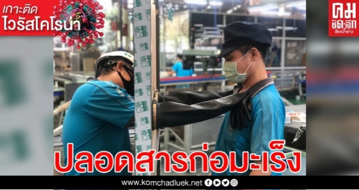 'ไทยเม็ททอล อลูมิเนียม' สนับสนุน รพ.สนาม สู้วิกฤติ 'โควิด-19' 'ไทยเม็ททอล อลูมิเนียม' สนับสนุน รพ.สนาม สู้วิกฤติ 'โควิด-19'