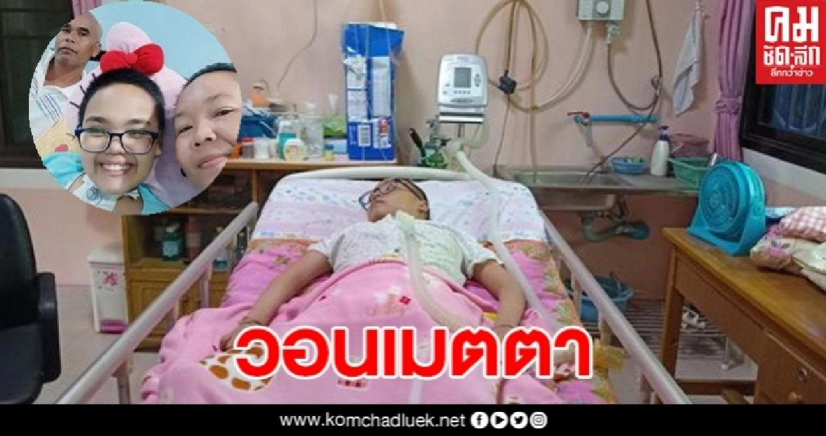 วอนส่งกำลังใจ วุ้นสาวน้อยพิการนอนติดเตียง สู้ชีวิตใช้ปากจิ้มแท็บแล็ตขายของออนไลน์ช่วยแม่