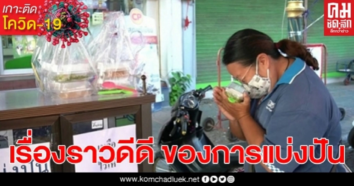 เรื่องราวดีๆของตู้ปันสุข เมืองอุทัยธานี หญิงวัยกลางคน ไหว้ขอบคุณตู้ก่อนจากไป เรื่องราวดีๆของตู้ปันสุข เมืองอุทัยธานี หญิงวัยกลางคน ไหว้ขอบคุณตู้ก่อนจากไป