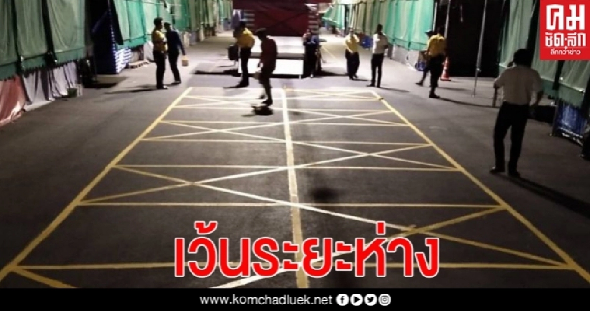 กทม.ตีเส้นเว้นระยะห่างในตลาดนัดจตุจักร กทม.ตีเส้นเว้นระยะห่างในตลาดนัดจตุจักร