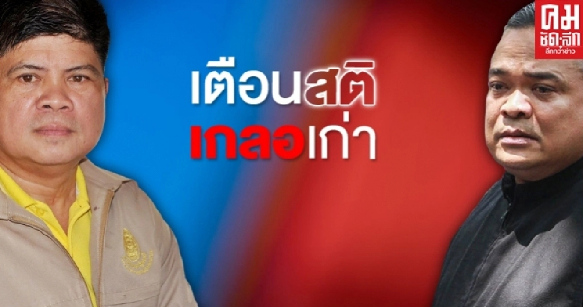 "แรมโบ้ อีสาน" เตือนสติเกลอเก่า "ตู่-จตุพร"หยุดความคิดสร้างความแตกแยก