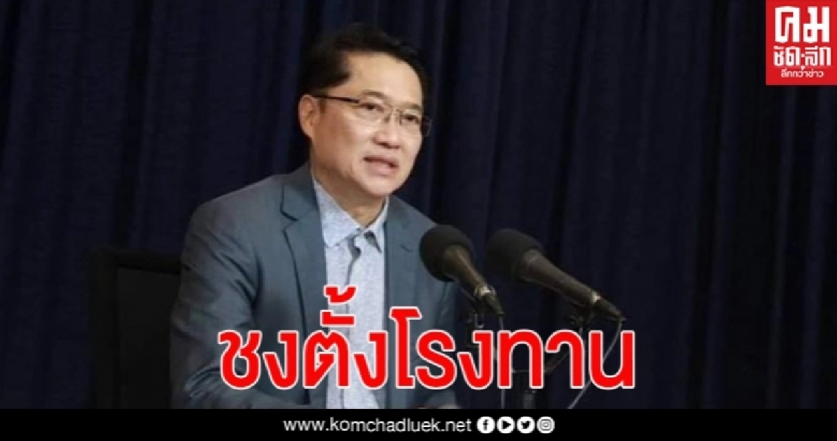 "องอาจ "ชงรัฐนำเงินกู้ 1 ล้านล้านบาทส่วนหนึ่งตั้ง"โรงทาน" ช่วยคนจน "องอาจ "ชงรัฐนำเงินกู้ 1 ล้านล้านบาทส่วนหนึ่งตั้ง"โรงทาน" ช่วยคนจน