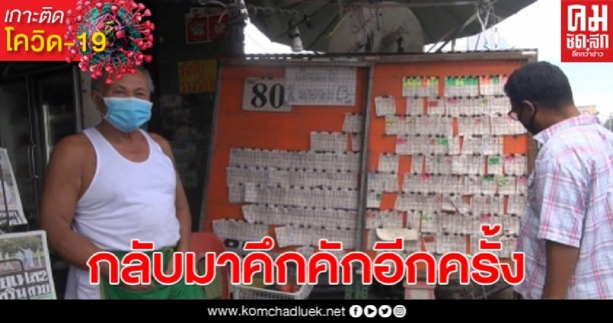 ตลาดสลากกินแบ่งรัฐบาล เริ่มกลับมาคึกคัก หลังใกล้ถึงวันออกรางวัล ตลาดสลากกินแบ่งรัฐบาล เริ่มกลับมาคึกคัก หลังใกล้ถึงวันออกรางวัล