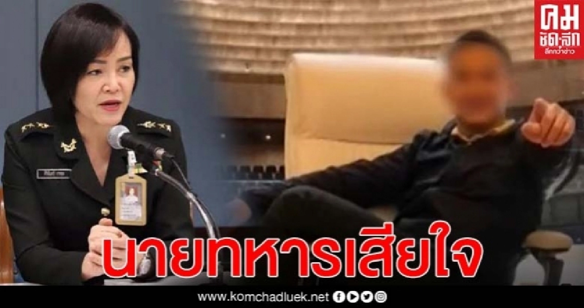 นายทหารยอมรับและเสียใจ นั่งพาดเท้าบัลลังก์ประธานรัฐสภา นายทหารยอมรับและเสียใจ นั่งพาดเท้าบัลลังก์ประธานรัฐสภา
