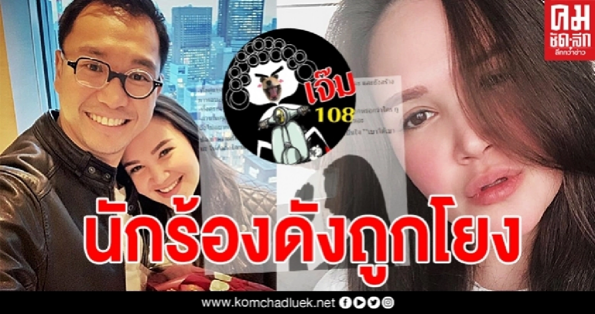 ส่องความเคลื่อนไหว "ทาทายัง" หลังชาวเน็ตโยง "นักร้องดัง"รอหย่าสามี 