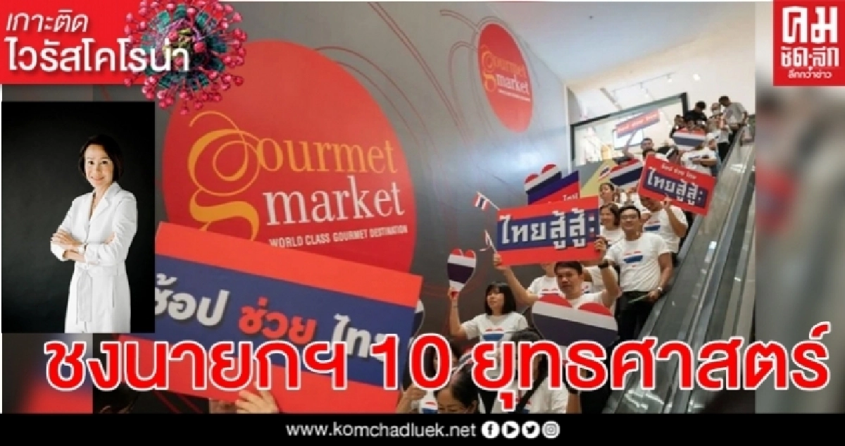 "ศุภลักษณ์  อัมพุช" ตอบจม.นายกฯชง10 ยุทธศาสตร์สร้างรายได้แสนล้าน   