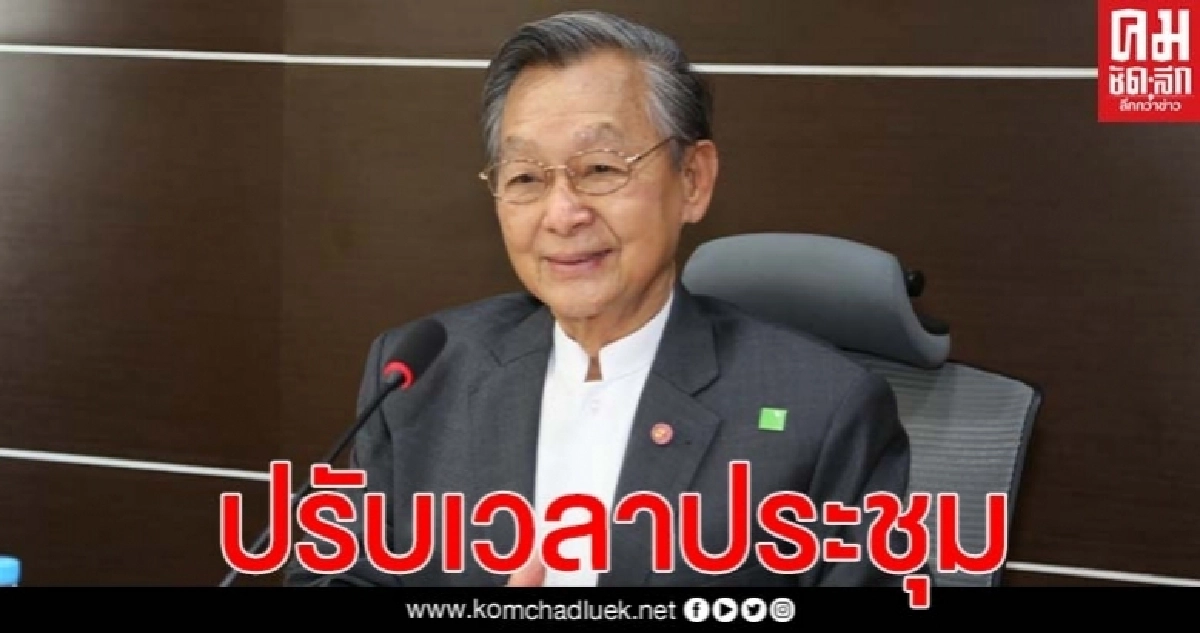"ชวน" เล็งปรับเวลาประชุมเร็วขึ้น หากยังมีเคอร์ฟิว