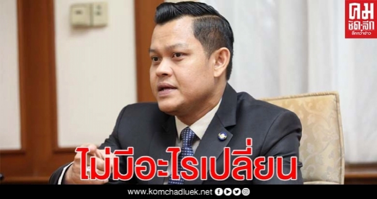 "ธนกร"ยัน ยังไม่มีอะไรเปลี่ยนในพปชร. แจง"อุตตม"ไม่ได้ลาออก