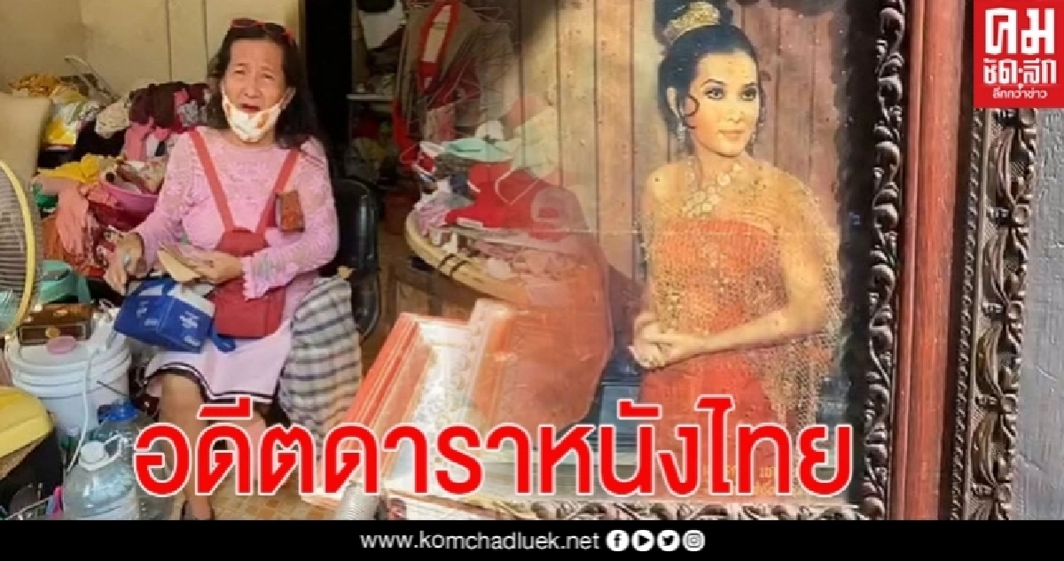 "บิณฑ์-ไทด์" ลงพื้นที่แจกเงินช่วยชาวบ้าน พบ"เนตรดาว นภาพรรณ" อดีตดาวยั่วหนังไทย   