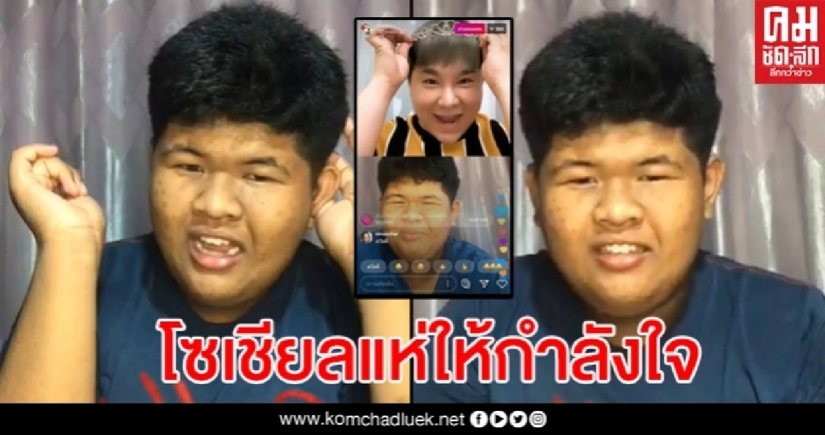 น้องเปา ผู้เปลี่ยนคำบูลลี่เป็นแรงผลักดัน ดีเจบุ๊กโกะช่วยไลฟ์ขายของ