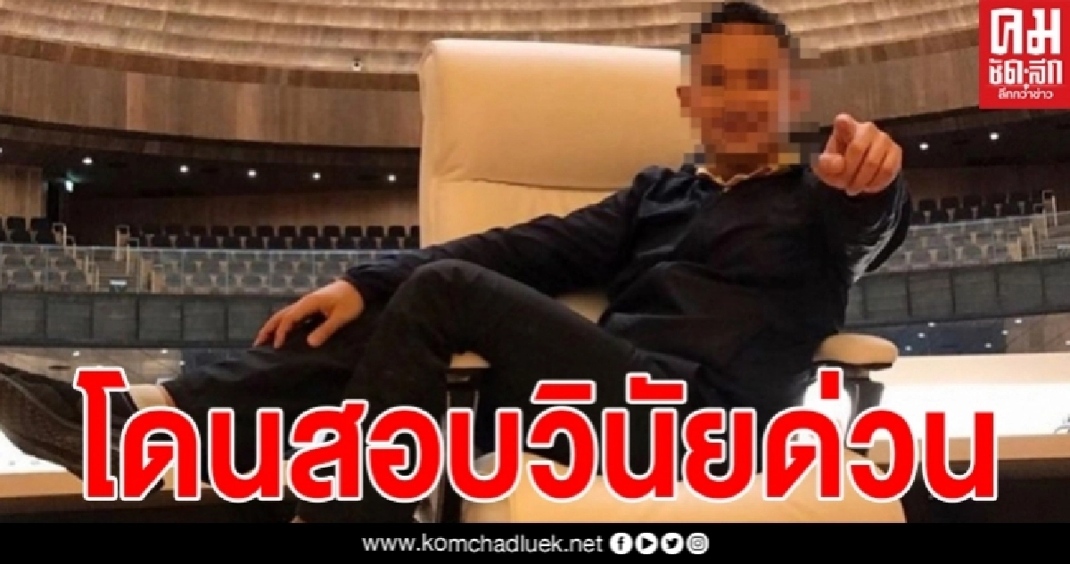 "ทหารหนุ่ม" โดนตั้งกรรมการสอบวินัย นั่งพาดขาบนบังลังก์ประธานรัฐสภา "ทหารหนุ่ม" โดนตั้งกรรมการสอบวินัย นั่งพาดขาบนบังลังก์ประธานรัฐสภา