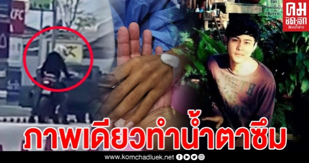 แม่"น้องเนย"หนุ่มบิ๊กไบค์ เทอร์มินอลโคราช โพสต์ภาพล่าสุด เล่นเอาคนไทยน้ำตาซึมไปตามๆกัน แม่"น้องเนย"หนุ่มบิ๊กไบค์ เทอร์มินอลโคราช โพสต์ภาพล่าสุด เล่นเอาคนไทยน้ำตาซึมไปตามๆกัน